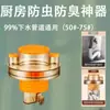 Dispositivo Antiolor para Tubería de Desagüe de Cocina, Tapón Sellador Antiolor, Tapa de Desagüe de Piso, Tubería de Drenaje de 50 mm, Codo en T para Lavadora de 75 mm
