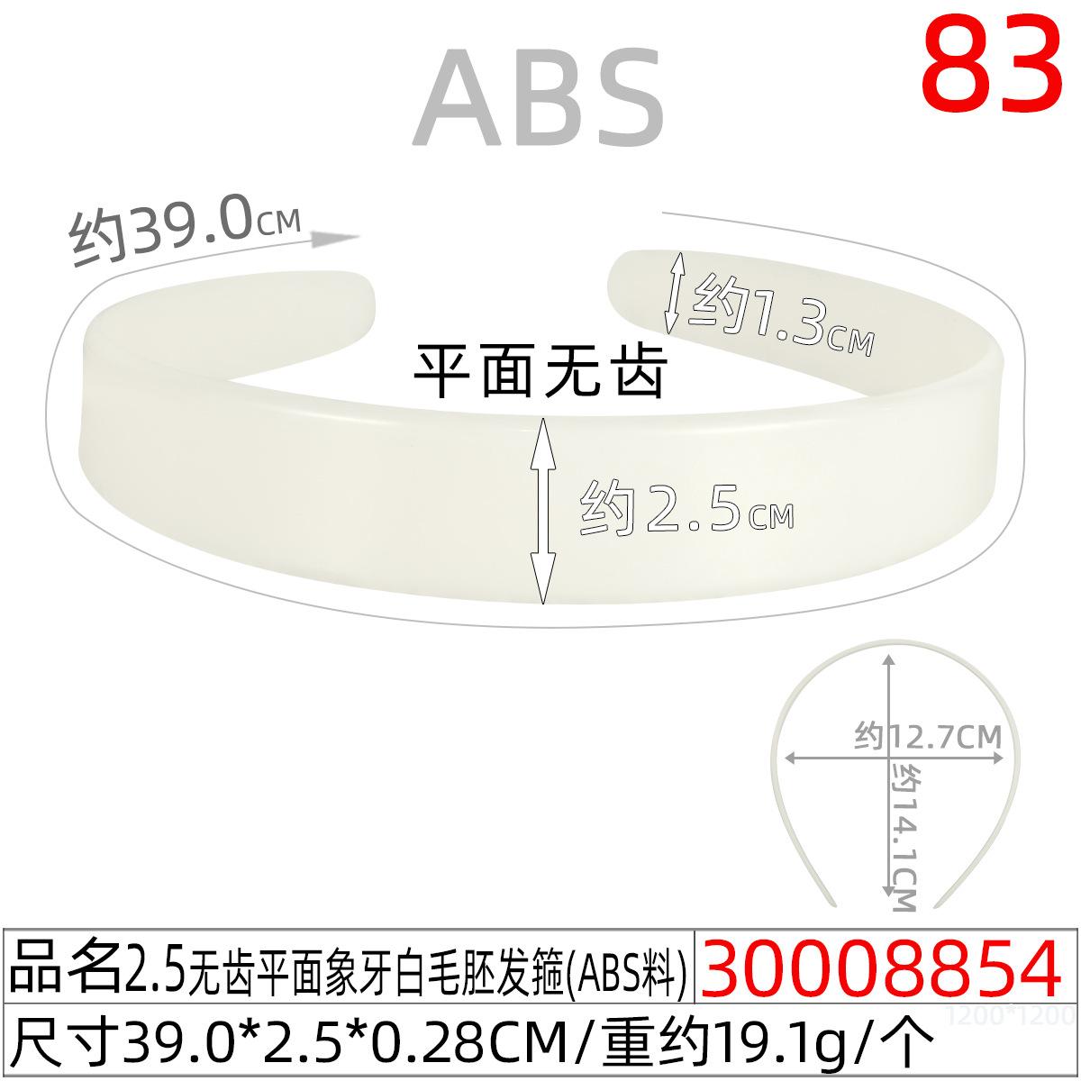 30008854#2.5CM无齿平面象牙白毛胚发箍（39CM