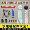 Manta Térmica para Calentar Agua Accesorios Fábrica de Origen Manta Eléctrica Tubo Manguito para Control Remoto Tubo de Conexión de Silicona Kit de Accesorios Universales Ajuste de Temperatura