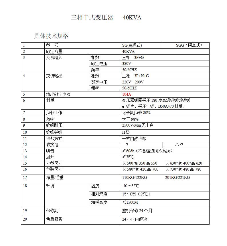 三相干式变压器40kva