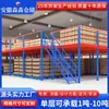 Plataforma de Estantería tipo Loft, Plataforma de Acero de Dos Pisos, Estanterías de Plataforma de Acero para Almacén de Fábrica, Suministro Directo del Fabricante
