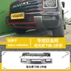 Adequado para modelos Great Wall 24-26 Haval H9, rede anti-insetos, proteção do radiador, grade à prova de poeira, acessórios de modificação, produtos especializados