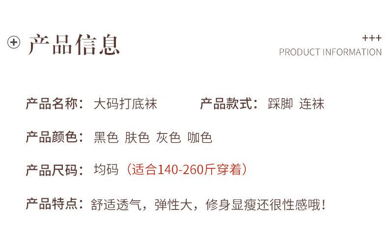 大码打底袜_13.jpg