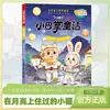 Os Livros de Contos Fada Pequena Palmeira, um Conjunto de Dez Volumes com Ilustrações Coloridas e Notação Fonética, São Livros de Leitura Extracurricular para Alunos do Ensino Fundamental Que Ajudam a Desenvolver as Habilidades de Escrita das Crianças