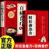 Prescripción de emergencia para codos, investigación vernácula, prescripción de primeros auxilios antiguos, primeros auxilios clínicos, libros manuales introductorios de medicina china
