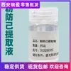 Extracto de Peganum Lobatum Líquido Transparente Incoloro Extracto de Peganum Lobatum Materia Prima Cosmética Cantidad Mínima de Pedido Grande