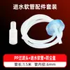Accesorios para la ceremonia del té: bola de succión de acero inoxidable para bombear agua, tubo de entrada de agua para juego de té, cubierta a prueba de polvo, manguera de suministro automático de agua
