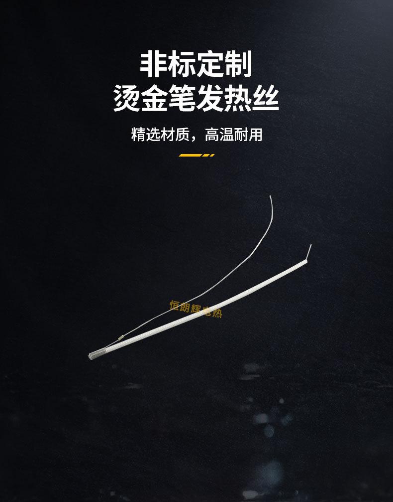 烫金笔发热丝详情_06.jpg