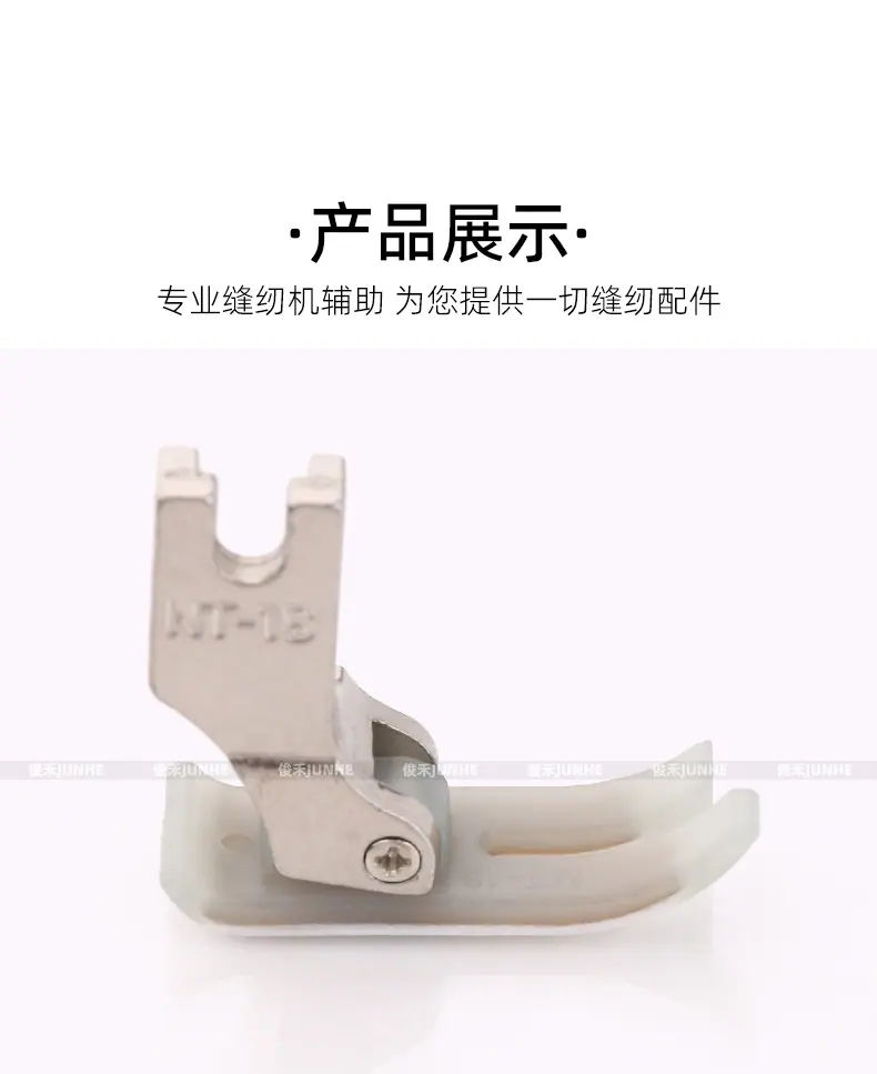 MT-18压脚_04.jpg