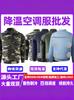 Ropa de aire acondicionado de verano, Ropa de trabajo, Ropa con ventilador, Refrigeración exterior, Protección laboral, Trabajadores de soldadura, Camisas de aire acondicionado con protección solar