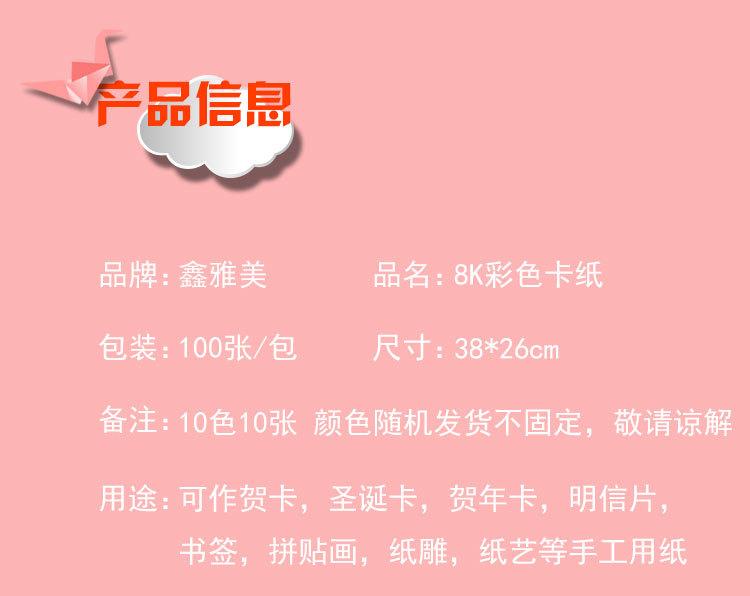 8k彩色卡纸_02 (2).jpg