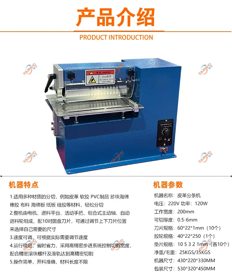 200mm皮革分条机产品介绍.jpg