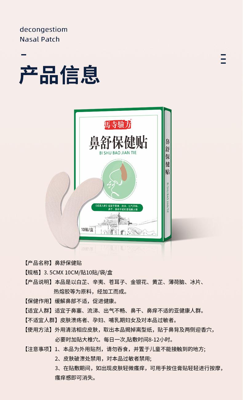 鼻舒保健贴详情_06.jpg