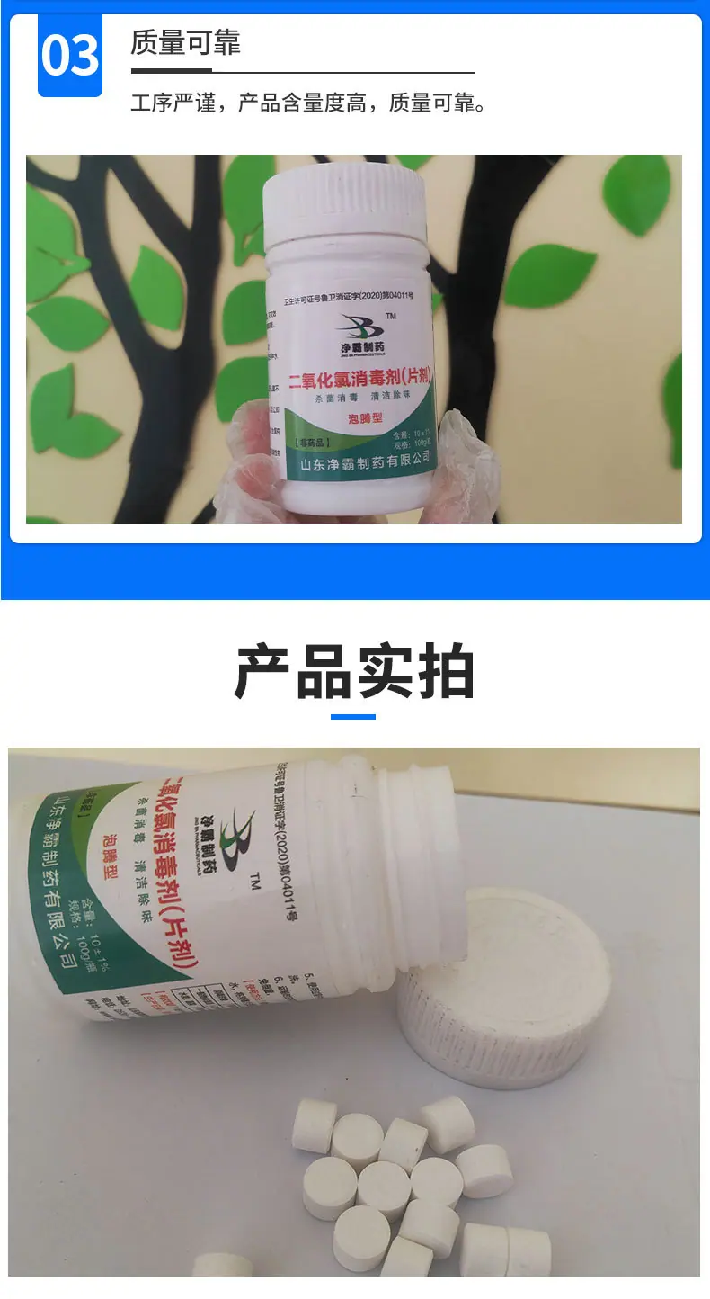 二氧化氯消毒剂_07.jpg