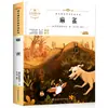 Edición de Prensa de Educación Popular: Mitos y Leyendas Chinas Antiguas - Un Libro Extracurricular de Lectura Obligatoria para Cuarto Grado, Volumen 1 - Historias Mitológicas Divertidas