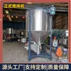 Máquina Vertical de Secado y Mezcla de 1500L, Mezclador de Gránulos de Deshumidificación con Calentamiento, Contenedor Vertical de Almacenamiento de Acero Inoxidable