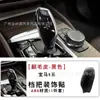 Adecuado para BMW Serie 5 Serie 6 GT juego de palanca de cambios X3X4GT cubierta protectora de palanca de cambios de gamuza accesorios de modificación interior