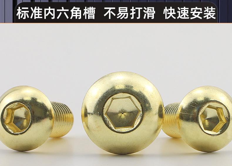 304不锈钢金色圆头内六角螺丝_03_14.jpg