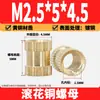 Tuerca de cobre moleteada por inyección, inserto de tuerca de cobre incrustado, tuerca de flor de cobre M2M2.5M3M4M5M6M8