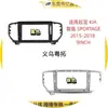 Adecuado para KIA SPORTAGE 2015-2018 (Correr Inteligente) modificación del marco del panel de navegación del coche