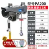 Grúa Miniatura 220V Polipasto Pequeño para el Hogar Polipasto Eléctrico Aleación de Aleación de Cobre Puro para Levantar Arena Asistencia de Potencia