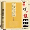Edición AuténticaEl Sutra de Shakyamuni en Lengua Vernácula con Anotaciones Completas y Traducción Completa, Sin Cortes, con Comparación de Texto Paralelo