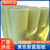 Plancha de Poliuretano Tablero de Poliuretano Absorción de Impactos Amarillo Lámina de Uretano Material de Hoja PU Rollo Lámina de Stock Caucho Productos Transparentes Tira