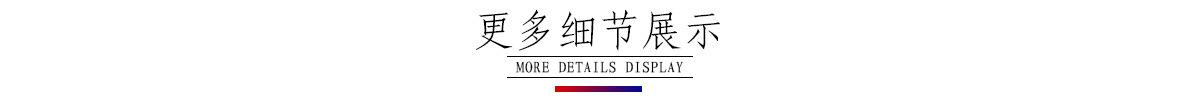 详情图12