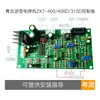 Placa de Controle de Máquina de Solda Estilo Qingdao ZX7-315 400 Placa de Controle Principal Inversor IGBT Placa de Circuito Soldador PCB