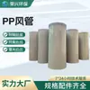 Fabricante de Dongguan al por mayor conducto de aire de PP ventilación escape tubería de PP brida diámetro grande tubería de gas residual conducto de aire de PP