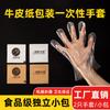 Guantes desechables de papel kraft empaque individual creativos de plástico PE transparentes engrosados para catering comida para llevar logo impreso