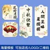 Etiquetas colgantes para el Festival de Medio Otoño, con hermosas flores y una luna llena, para cajas de regalo de pasteles de luna, frutas y flores frescas; etiquetas colgantes decorativas; Etiquetas colgantes personalizadas para el Festival de Medio Otoño en varias formas
