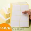 Etiqueta de Marca Blanca Papel Autoadhesivo Papel para Bocadillos en Blanco Etiqueta para Marcado a Mano Tamaño Pequeño Etiqueta de Precio de Producto y Nombre