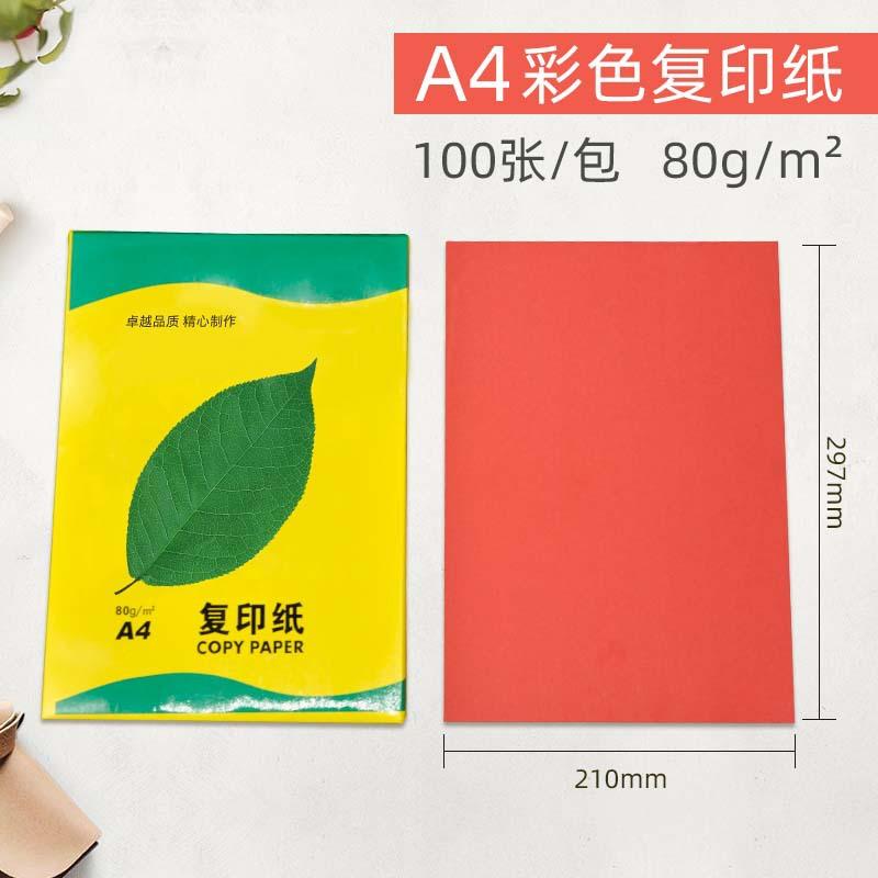 A4彩色纸6