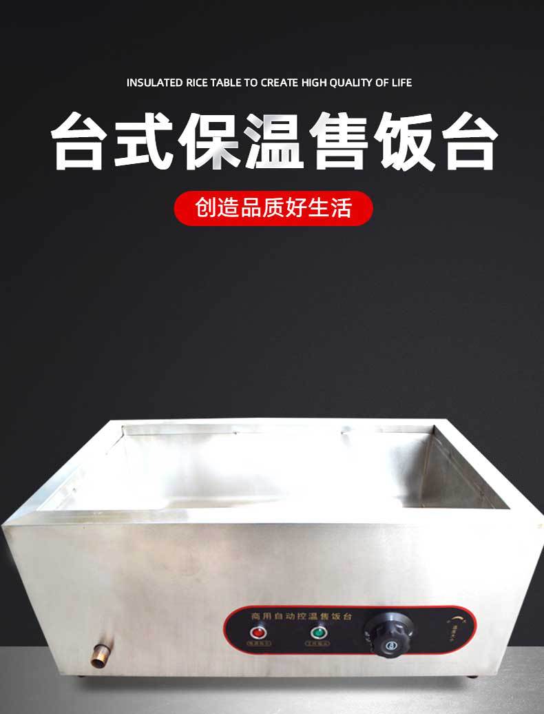 台立式保温售饭台详情_04