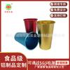 Vaso desechable de aluminio de oxidación de grado alimenticio, Vaso para cerveza, Vaso para bebida fría, Vaso para Coca-Cola, Vaso para agua para exteriores