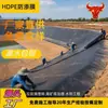 Geomembrana de Polietileno de Alta Densidade Tanque de Oxidação 1mm Tanque de Biogás Filme Preto Tanque de Equalização de Esgoto Tanque de Sedimentação Geomembrana