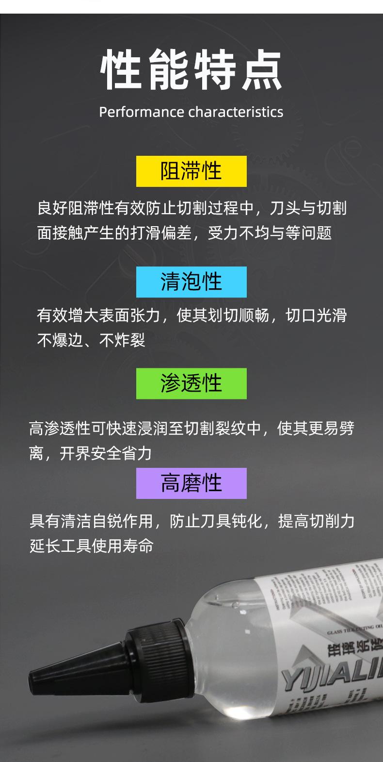 玻璃瓷砖切割油详情_05