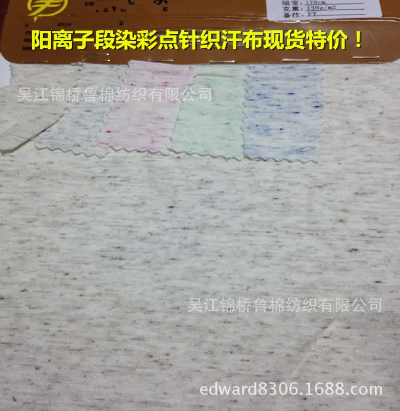 阳离子彩色汗布5_副本