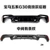Adecuado para BMW serie cinco G30/G38, borde trasero modificado, estilo competitivo, alerón trasero estilo M5