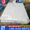 Placa de plástico resistente al desgaste de polietileno de ultra alto peso molecular blanca tablero de alta densidad HDPE procesamiento UHMWPE revestimiento de tolva de carbón