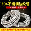 Tubo corrugado de acero inoxidable A5L304, rollo en blanco, tubo rígido, manguera de entrada y salida de agua fría y caliente para calentador de agua, círculo completo, 4 puntos, 6 puntos