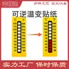 Adesivos Indicadores de Temperatura Industrial Irreversíveis, Adesivos Indicadores Sensíveis à Temperatura e que Mudam de Cor, Etiquetas de Detecção de Mudança de Temperatura em Transporte