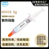 HY410-5g grasa térmica para computadora grasa térmica sensor de CPU grasa térmica 1.42W [versión de pines netos]]