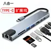 Extensor 8 en 1 Tipo-C a HDMI tarjeta de red convertidor tipo-C hub USB multifuncional estación de acoplamiento