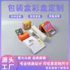 Caja de Empaque Personalizada para Cables de Datos 3C, Caja Plana Laminada para Productos Transfronterizos, Caja Plegable con Fondo de Cierre Automático