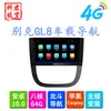 Adequado para Buick Classic GL8 Lu Zun Navegação Android Full Netcom Tela Grande Navegador GPS para Carro Tudo-em-Um