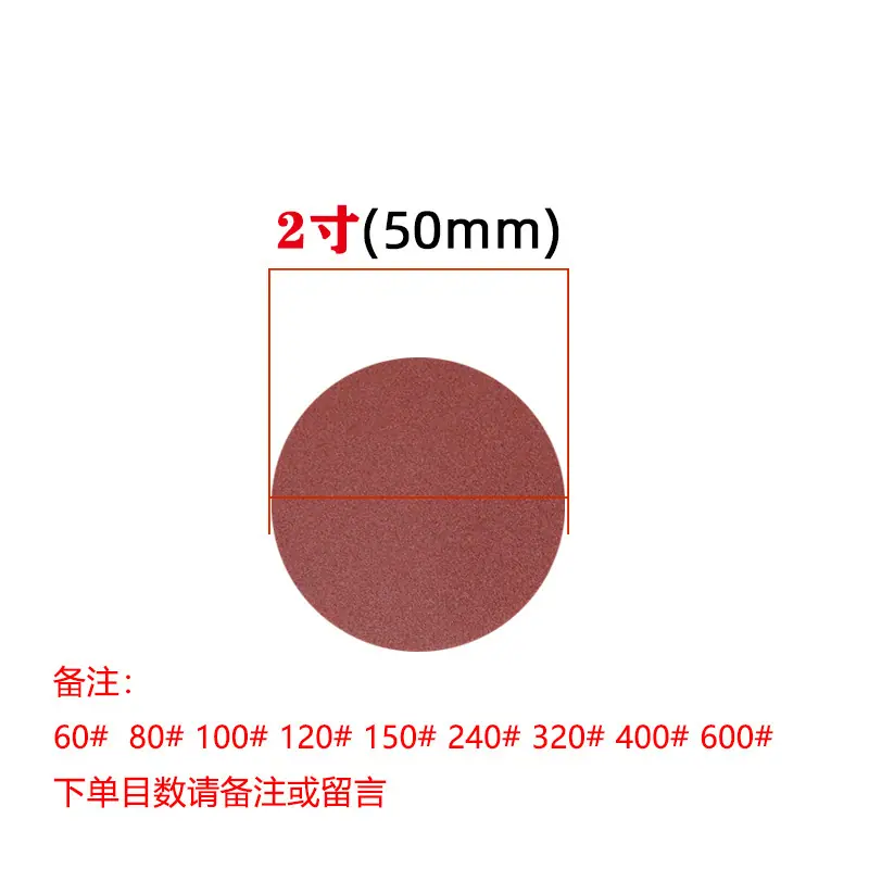 2寸砂纸60#