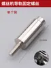 Tornillo Máquina Riel de Accesorios Guía Riel Placa de Circuito del Motor Junta 560 Tornillo Adaptador de Corriente para Máquina de Tornillos
