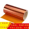 Película de Poliimida pi Dedo Dorado Kapton Resistente a Altas Temperaturas Hoja Marrón Película No Adhesiva para Uso en Laboratorio